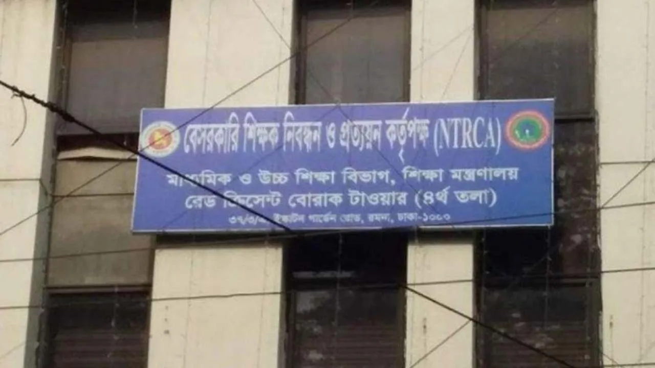 ৮ম এনটিআরসিএ নিয়োগ পরীক্ষা নির্ধারিত সময়ে হবে