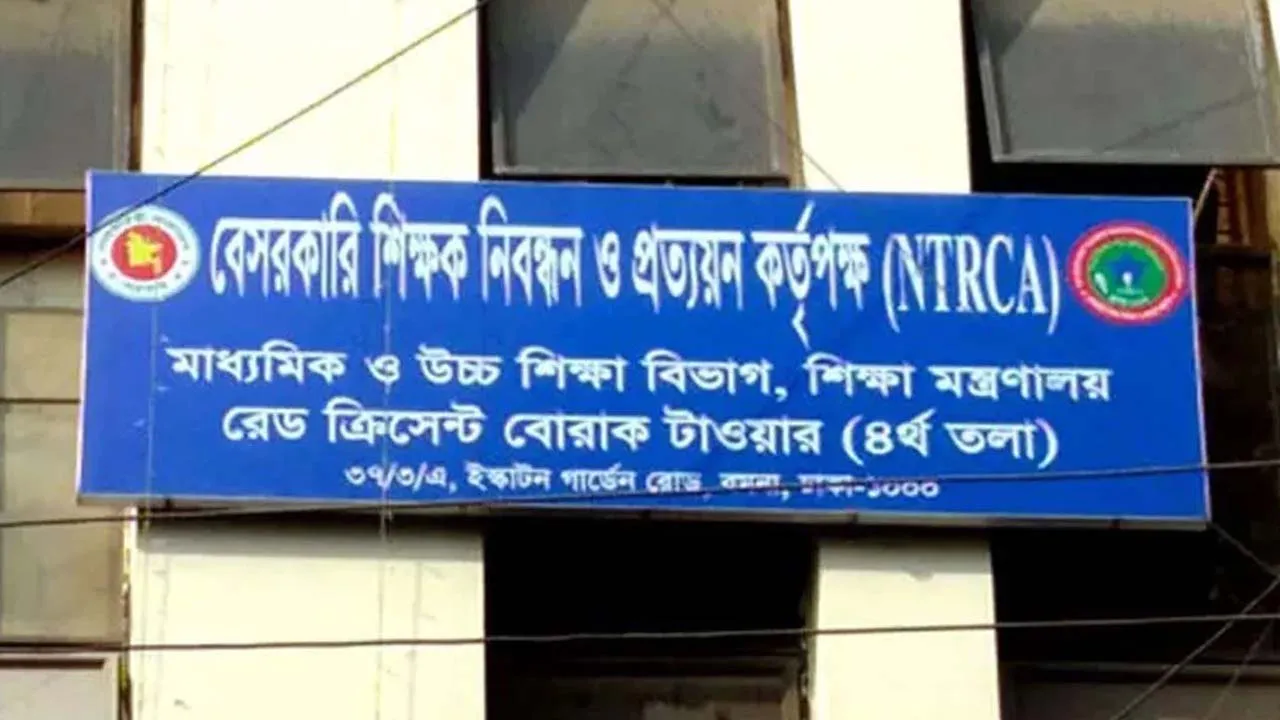 শূন্যপদ গোপন ও নিবন্ধনহীন শিক্ষক নিয়োগ দিলে কঠোর ব্যবস্থা