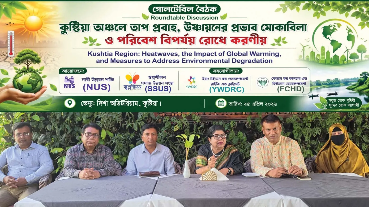 কুষ্টিয়া অঞ্চলে পরিবেশ বিপর্যয় রোধে জরুরি পদক্ষেপের আহ্বান