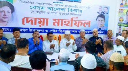 নবীনগরে বেগম খালেদা জিয়ার দ্রুত সুস্থতা কামনায় দোয়া মাহফিল