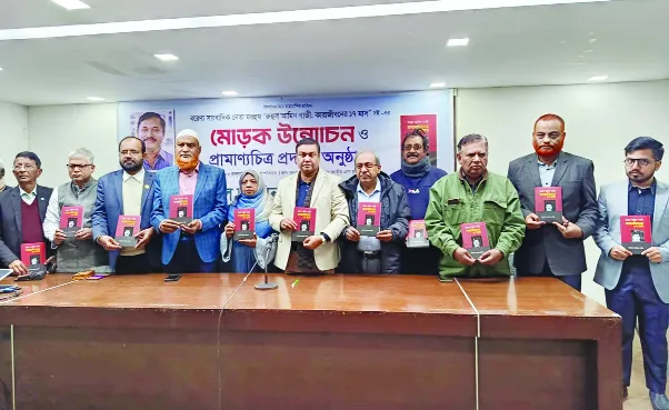 ‘রুহুল আমীন গাজী কারাজীবনের ১৭ মাস’ বইয়ের মোড়ক উন্মোচন