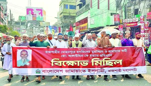 খুনিদের গ্রেফতারে ৭ দিনের আলটিমেটাম জামায়াতের