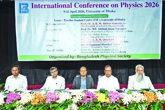 ঢাবিতে পদার্থবিজ্ঞান বিষয়ক আন্তর্জাতিক সম্মেলন শুরু