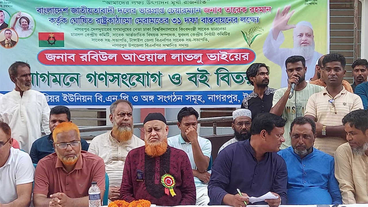 নাগরপুরে ৩১ দফা বাস্তবায়নের লক্ষ্যে বিএনপির গণসংযোগ ও বই বিতরণ