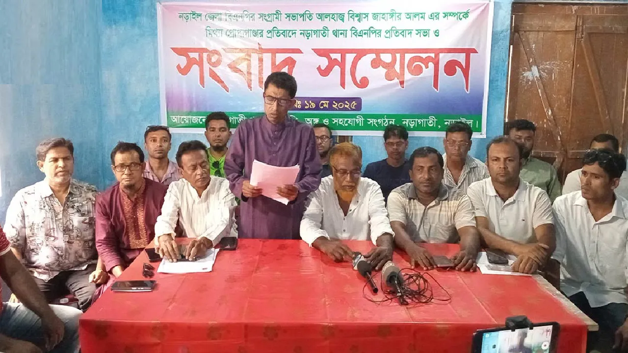 নড়াইল জেলা বিএনপির সভাপতির বিরুদ্ধে অপপ্রচারের প্রতিবাদে সংবাদ সম্মেলন