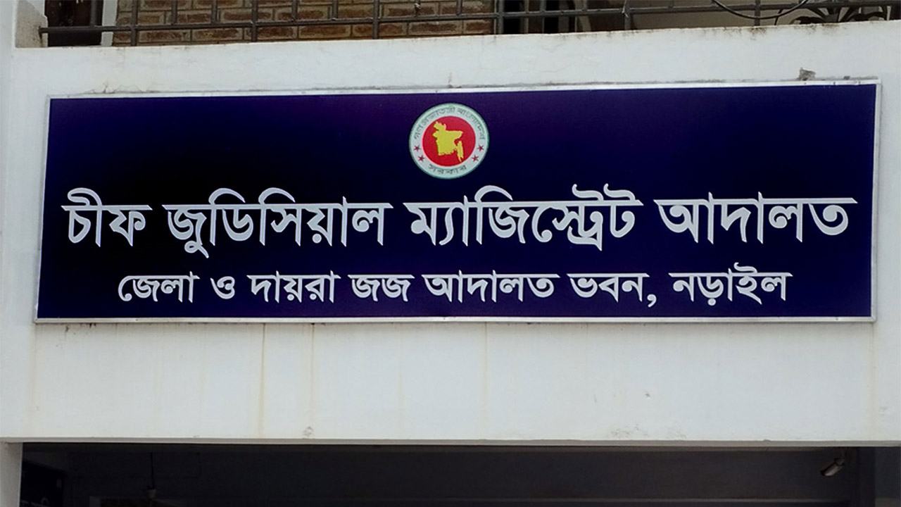 নড়াইলে প্রতিবেশী হত্যার দায়ে নারীসহ ৩ জনের যাবজ্জীবন