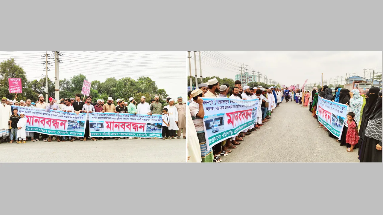 সোনারগাঁওয়ে আন্ডারপাস নির্মাণের দাবিতে এলাকাবাসীর মানববন্ধন