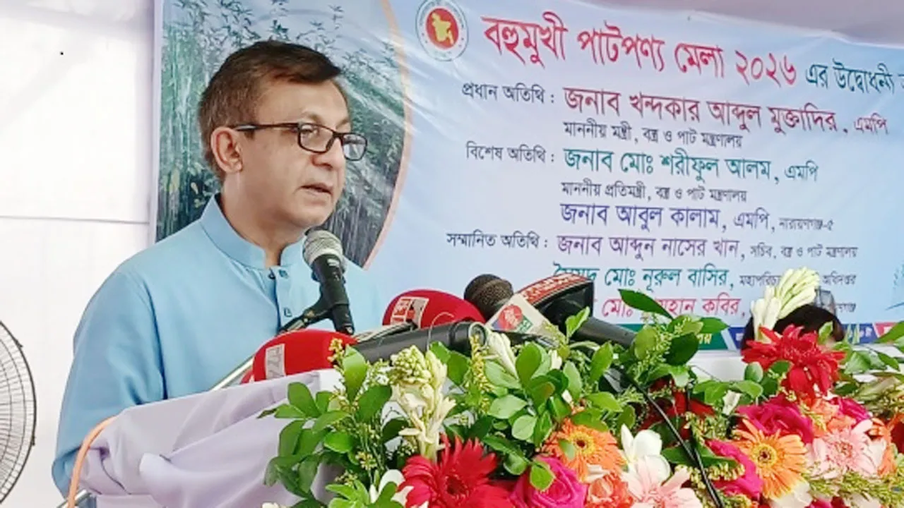 নারায়ণগঞ্জ বাংলাদেশের শিল্পায়নের ঐতিহাসিক কেন্দ্র : পাটমন্ত্রী