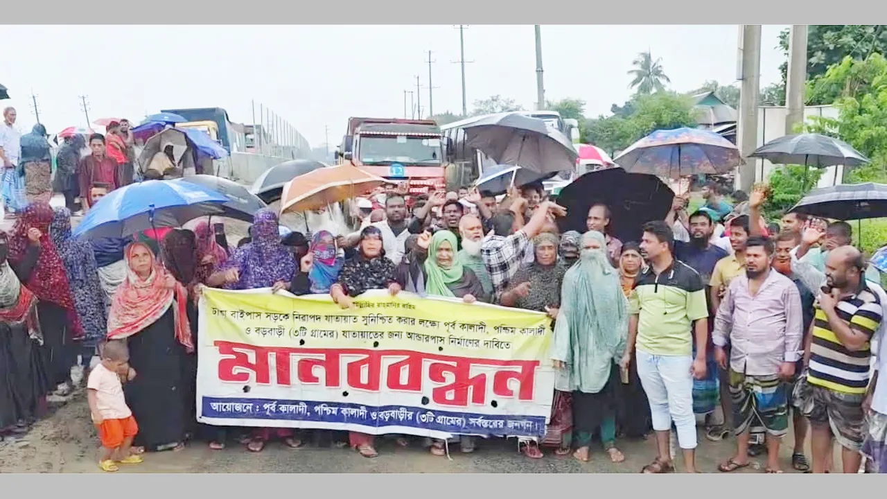 রূপগঞ্জে আন্ডারপাস নির্মাণের দাবিতে সড়ক অবরোধ করে বিক্ষোভ