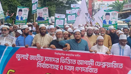 পাঁচ দফা দাবিতে নারায়ণগঞ্জে জামায়াতের বিক্ষোভ