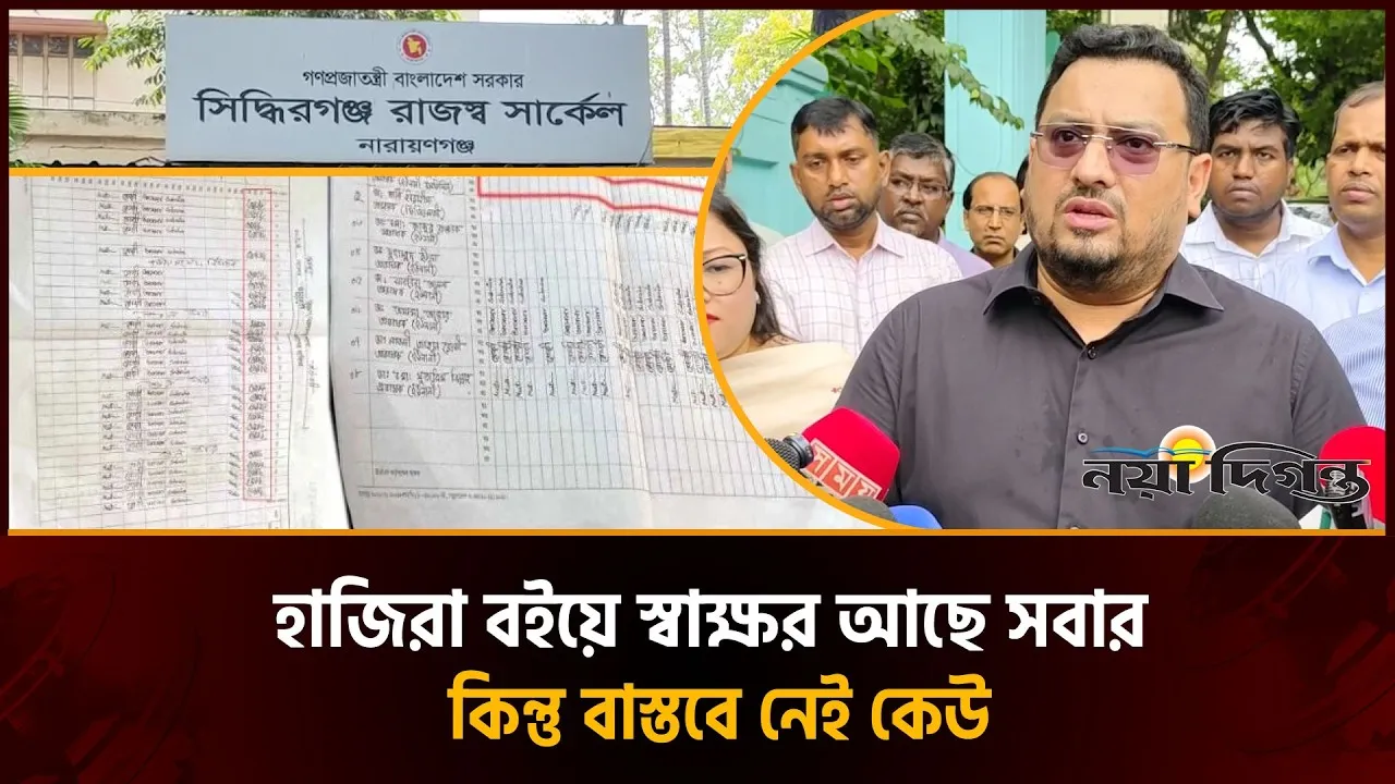 আকস্মিক ভূমি অফিস পরিদর্শনে নারায়ণগঞ্জে প্রতিমন্ত্রী