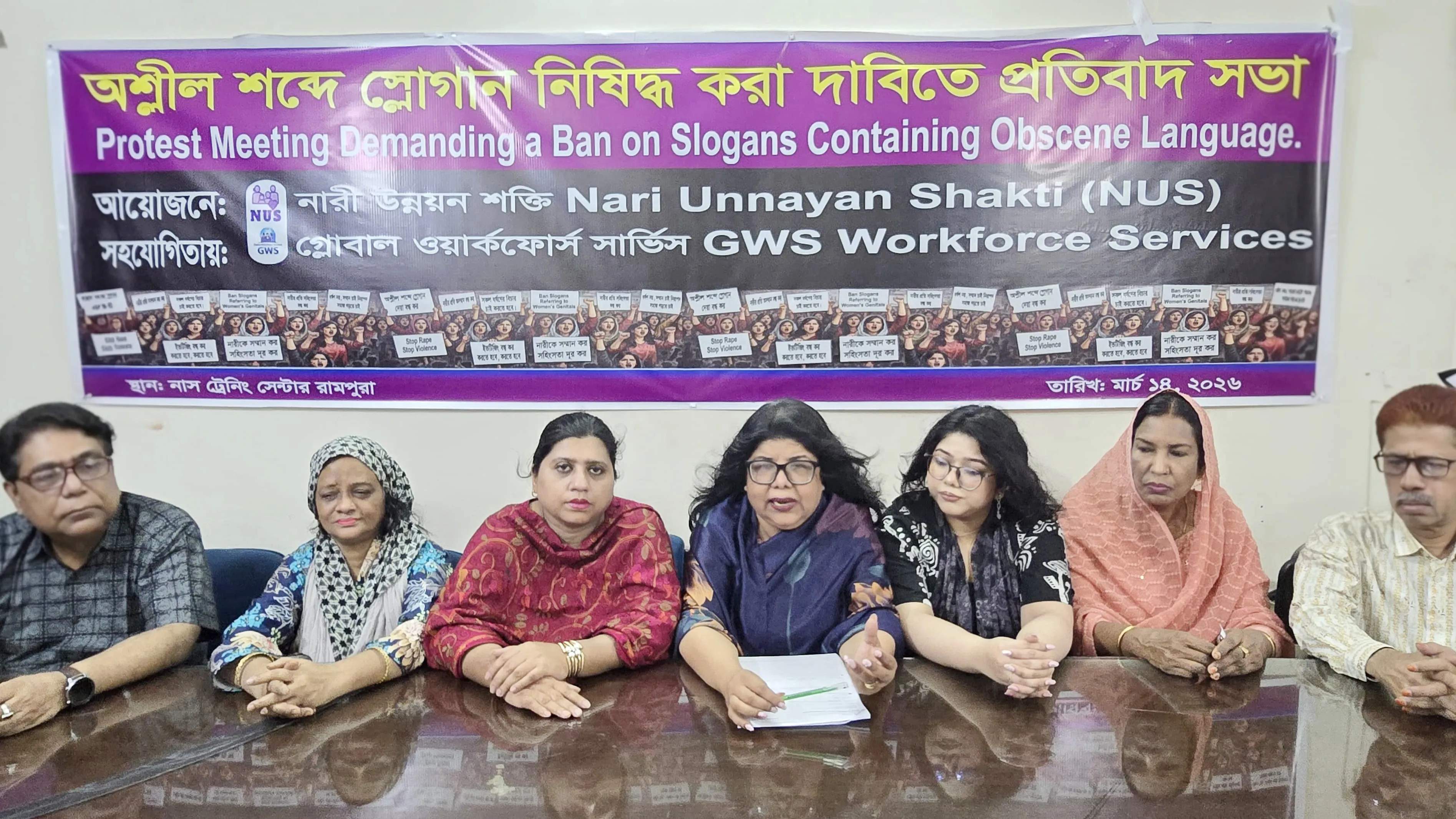 অশ্লীল ও অশালীন স্লোগান নিষিদ্ধের দাবিতে সভা ও মন্ত্রণালয়ে দাবিপত্র প্রেরণ