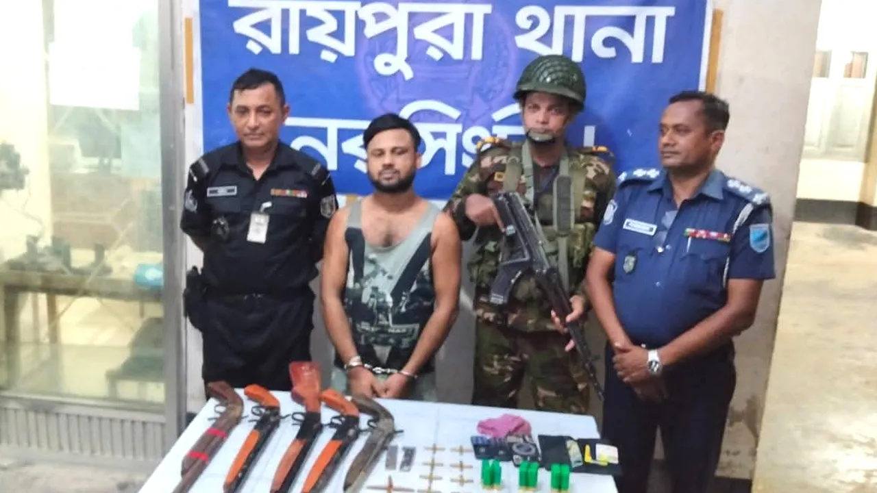 নরসিংদীতে হত্যাসহ ১১ মামলার আসামি গ্রেফতার, অস্ত্র ও গোলাবারুদ উদ্ধার