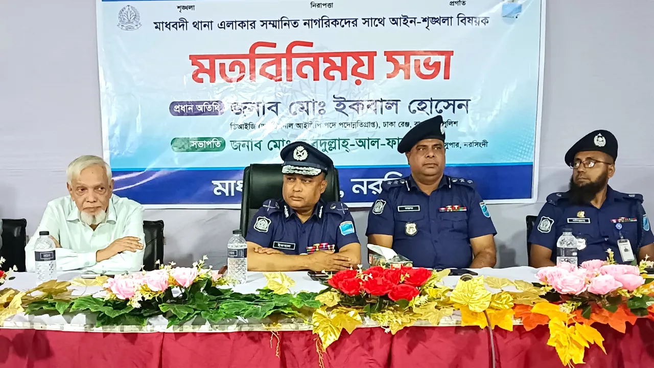 মাধবদীতে আইনশৃঙ্খলাবিষয়ক মতবিনিময় সভা