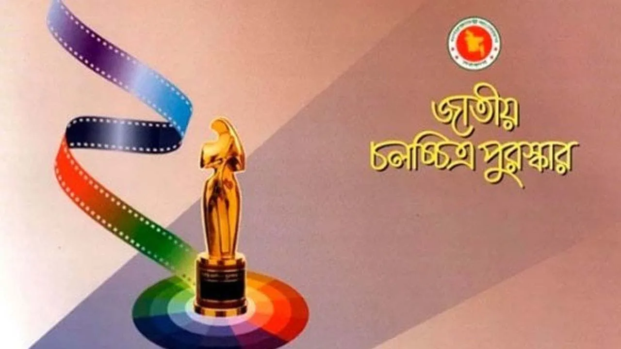 জাতীয় চলচ্চিত্র পুরস্কার-২০২৩ পাচ্ছেন ২৮ জন শিল্পী ও কলাকুশলী