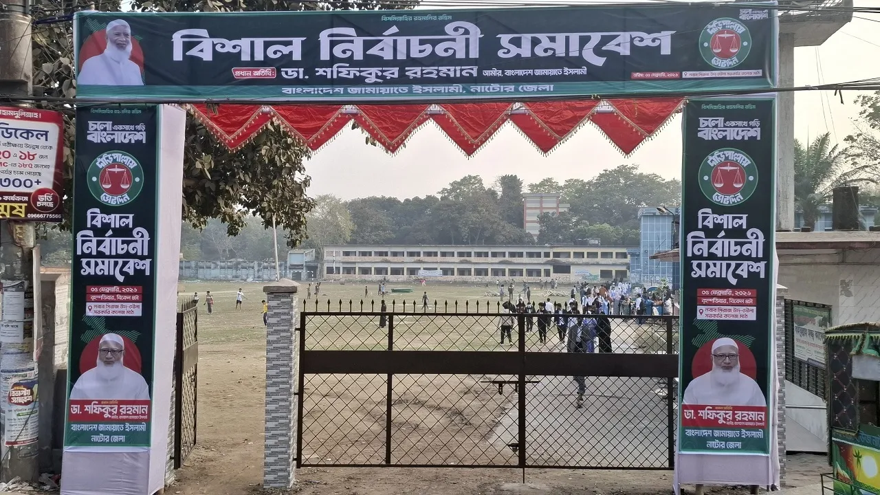 ৫ ফেব্রুয়ারি নাটোরে নির্বাচনী সমাবেশ করবেন জামায়াত আমির