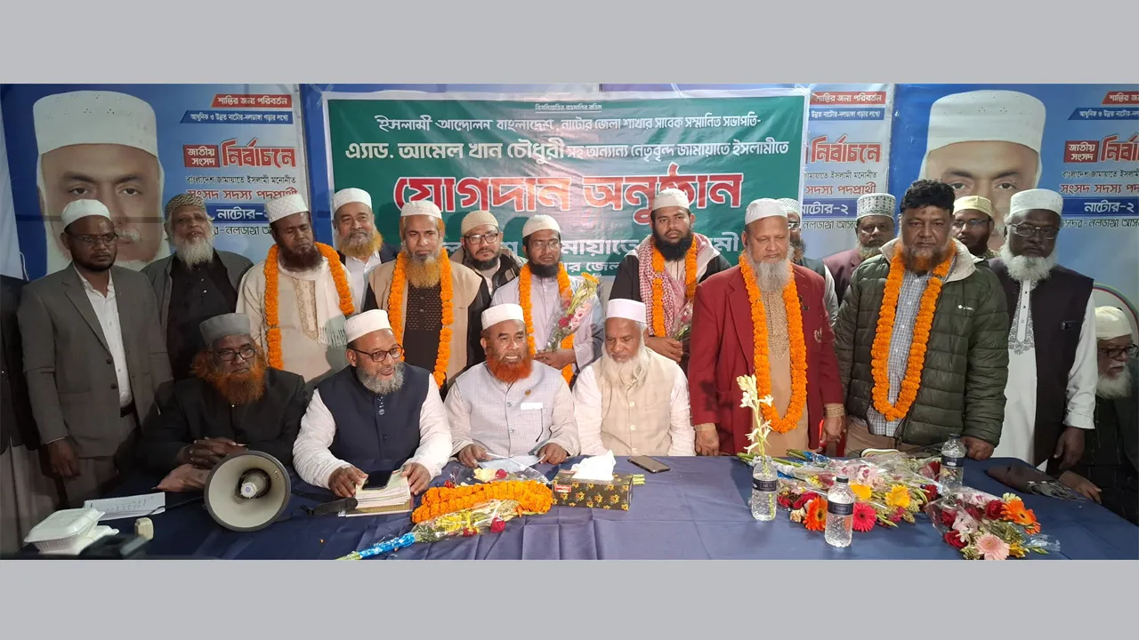 নাটোরে ইসলামী আন্দোলনের সাবেক জেলা সভাপতিসহ ৬ নেতাকর্মীর জামায়াতে যোগদান