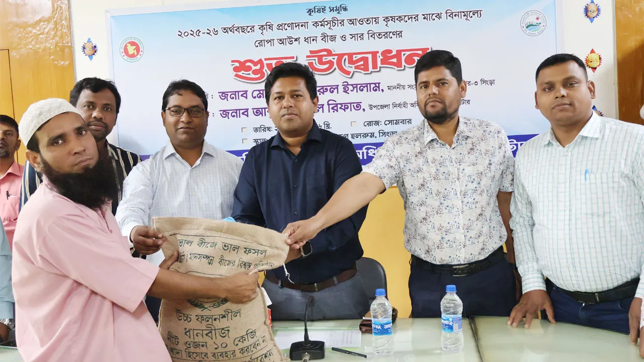 সিংড়ায় ৪ হাজার কৃষক পেল আউশ ধানের বীজ ও সার