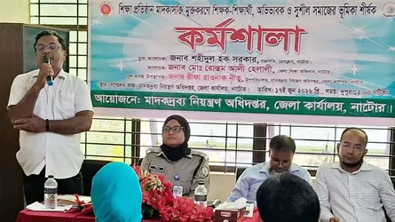 নাটোরে শিক্ষাপ্রতিষ্ঠান মাদকমুক্ত করতে শিক্ষকদের নিয়ে কর্মশালা