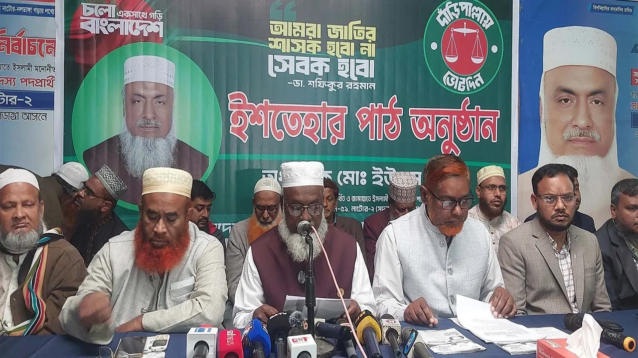 নাটোরে জামায়াত প্রার্থী অধ্যাপক ইউনুস আলীর নির্বাচনী ইশতেহার ঘোষণা