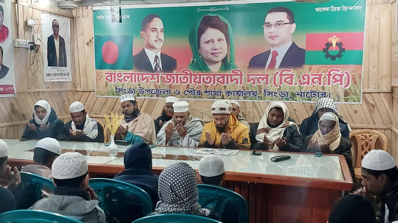 সিংড়ায় খালেদা জিয়ার রূহের মাগফিরাত কামনায় কুরআর খতম ও দোয়া