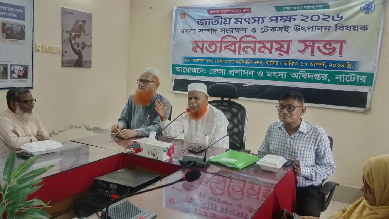 নাটোরে মৎস্যজীবী ও মৎস্যচাষীদের সাথে মতবিনিময়