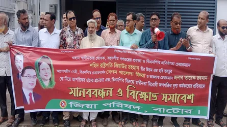 নাটোরে জিয়া পরিষদের মানববন্ধন ও বিক্ষোভ সমাবেশ