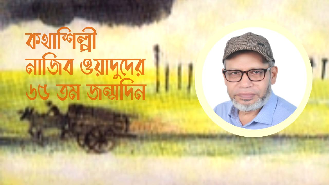 Nazib Wadud