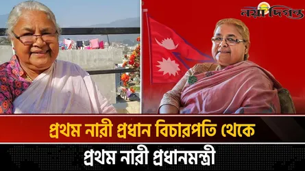 সুশীলা কারকির উত্থান