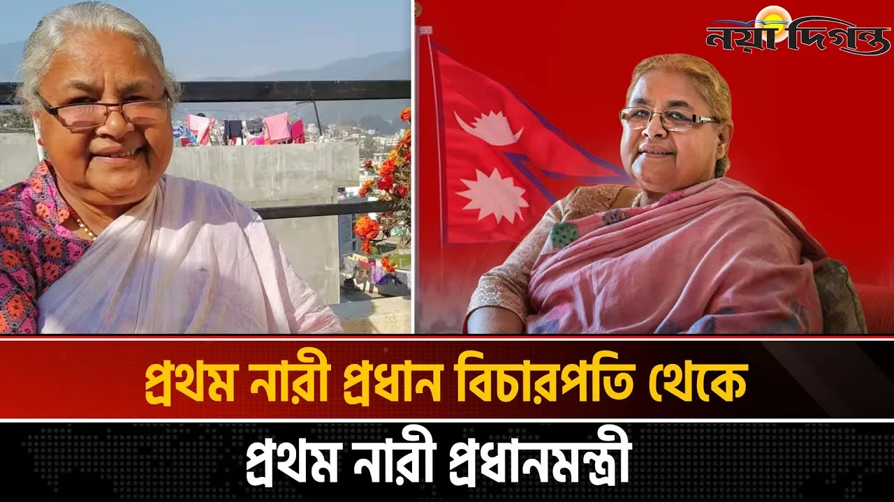 সুশীলা কারকির উত্থান