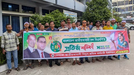 নেসকো জাতীয়তাবাদী বিদ্যুৎ শ্রমিক কর্মচারী ইউনিয়নের উদ্যোগে বিএনপির প্রতিষ্ঠাবার্ষিকী উদযাপন