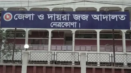 নেত্রকোনায় স্কুলছাত্রীকে কুপিয়ে হত্যা, যুবকের মৃত্যুদণ্ড
