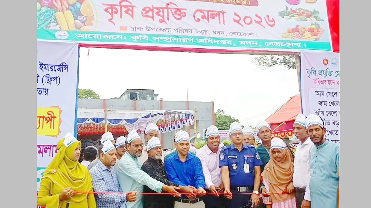 মদনে ৩ দিনব্যাপী কৃষি প্রযুক্তি মেলার উদ্বোধন