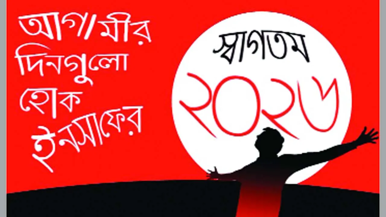 নির্বাচন ও রাষ্ট্র পুনর্গঠনের কঠিন পরীক্ষা