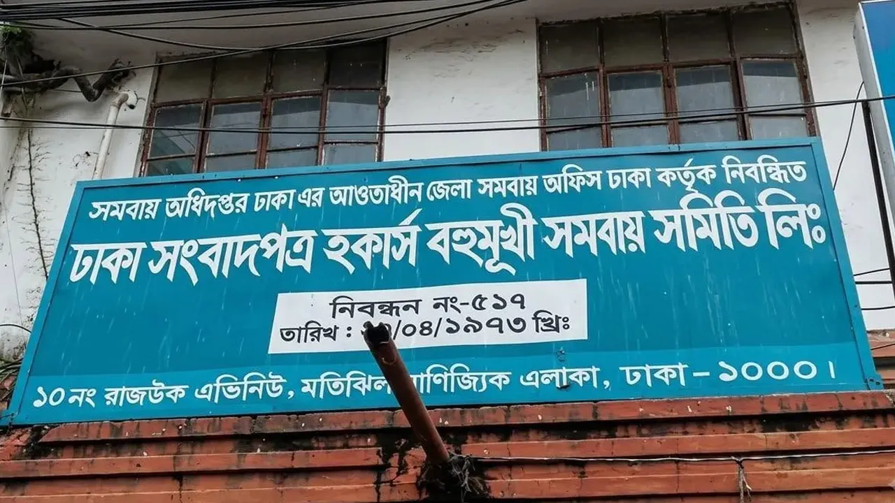 ঢাকা সংবাদপত্র হকার্স সমিতির দায়িত্বে সার্কুলেশন ম্যানেজার্স অ্যাসোসিয়েশন