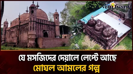 মুঘল স্থাপত্যের অনন্য নিদর্শন লালমনিরহাটের নিদাড়িয়া মসজিদ