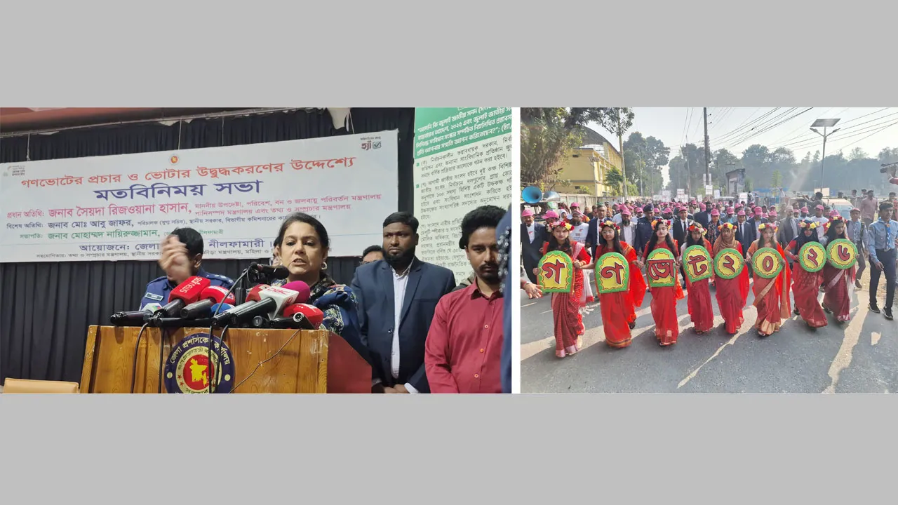 পরিবর্তন, সংস্কার, জবাবদিহিতামূলক প্রশাসন চাইলে হ্যাঁ-তে সিল দিবেন