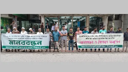 ব্যাংকিং সেক্টরে অবৈধ নিয়োগ বাতিলের দাবিতে নীলফামারীতে মানববন্ধন