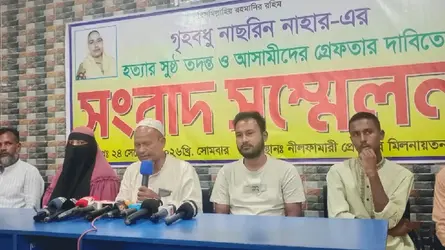 নীলফামারীতে গৃহবধূকে পিটিয়ে হত্যার অভিযোগে সংবাদ সম্মেলন