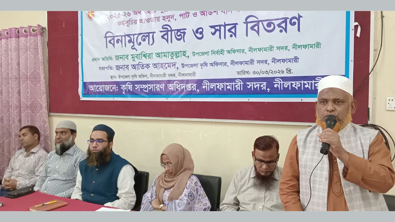 নীলফামারীতে বিনামূল্যে বীজ ও সার বিতরণ