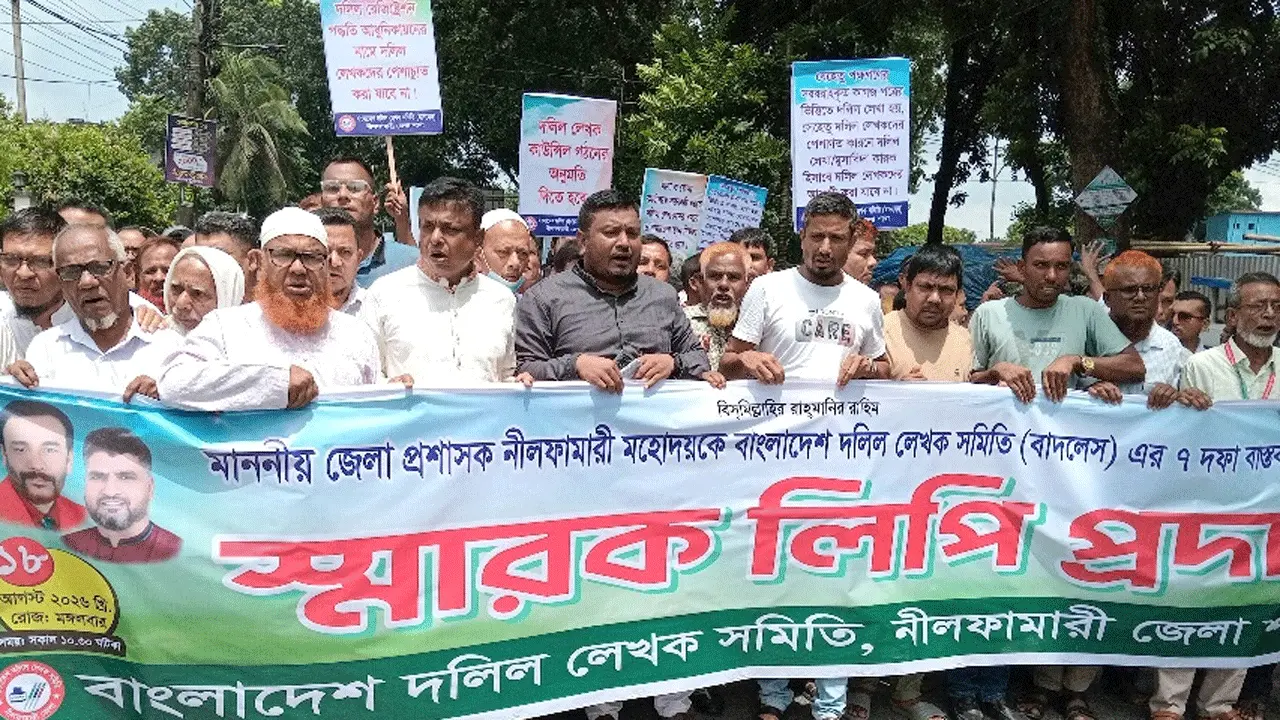 ৭ দফা দাবিতে নীলফামারী দলিল লেখক সমিতির স্মারকলিপি প্রদান