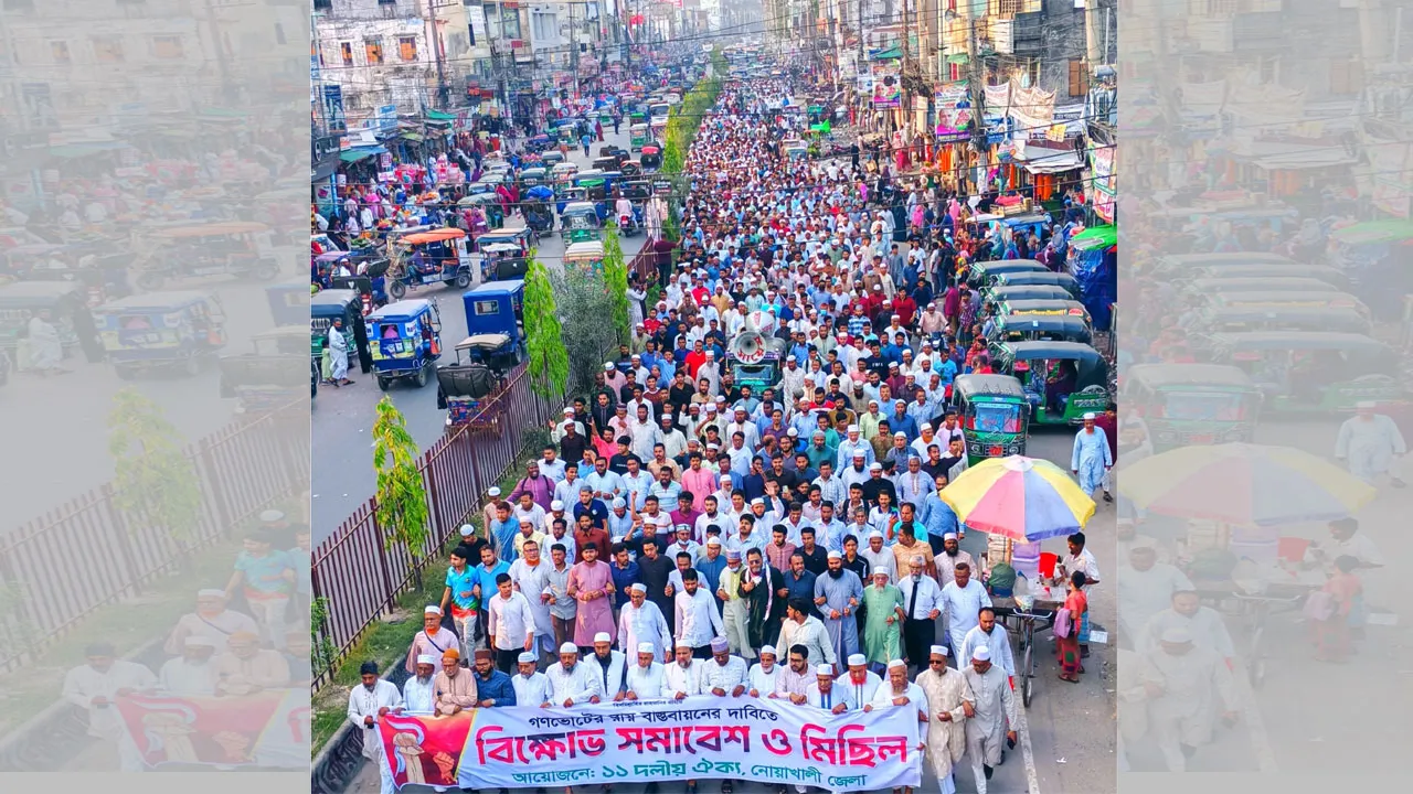 নোয়াখালীতে জুলাই সনদ বাস্তবায়নের দাবিতে ১১ দলীয় ঐক্যজোটের বিক্ষোভ
