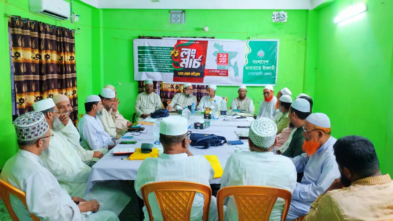 নোয়াখালীতে জামায়াতের কর্মপরিষদ বৈঠক অনুষ্ঠিত