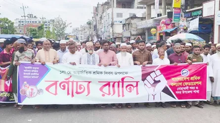 নোয়াখালীতে আন্তর্জাতিক শ্রমিক দিবস পালিত