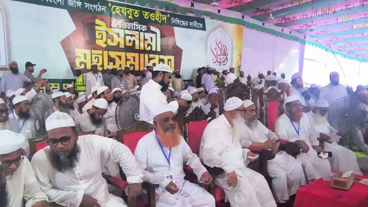 হেযবুত তওহীদ নিষিদ্ধের দাবিতে নোয়াখালীতে ইসলামী মহাসমাবেশ