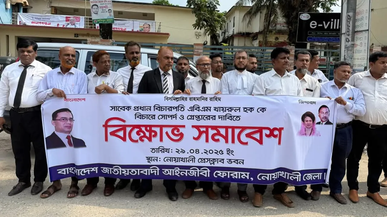 বিচারপতি খায়রুল হকের গ্রেফতারের দাবিতে নোয়াখালীতে আইনজীবী ফোরামের বিক্ষোভ
