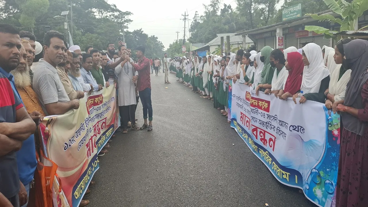 নোয়াখালী-৪ আসন থেকে ২ ইউনিয়ন বাদ দেয়ার প্রতিবাদে সড়ক অবরোধ, মানববন্ধন