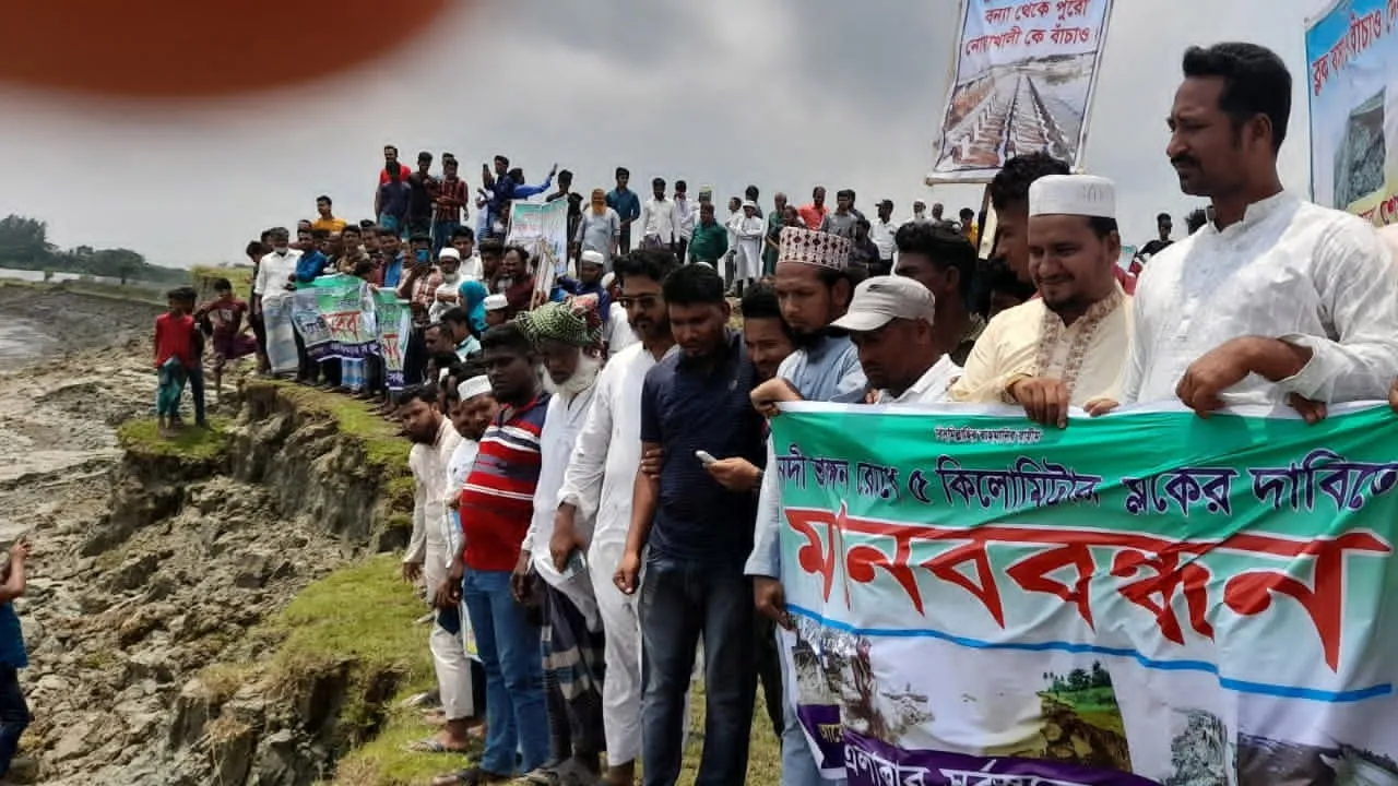 নোয়াখালীতে নদীর ভাঙন রোধে বাঁধ নির্মাণ ও ব্লক স্থাপনের দাবিতে মানববন্ধন