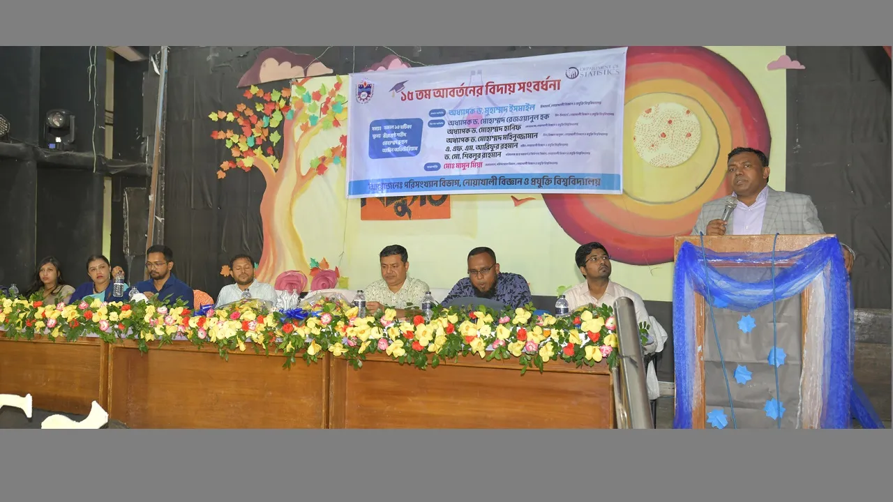 নোবিপ্রবিতে পরিসংখ্যান বিভাগের ১৫তম আবর্তনের বিদায় সংবর্ধনা