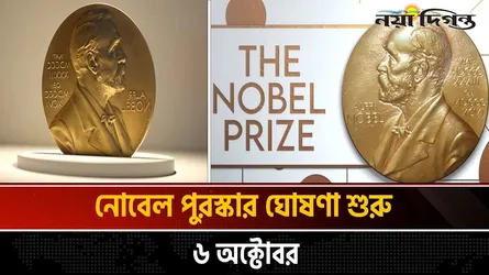 ট্রাম্পের ভাগ্যে কি জুটবে নোবেল পুরস্কার?